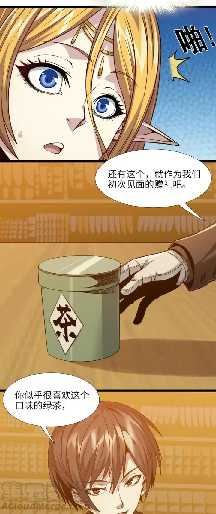 《我真不是邪神走狗》025 纹章学图67