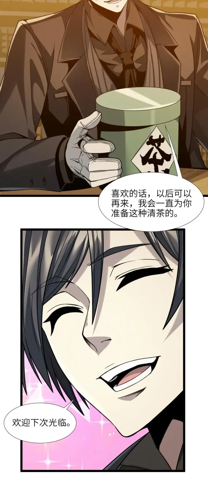 《我真不是邪神走狗》025 纹章学图68