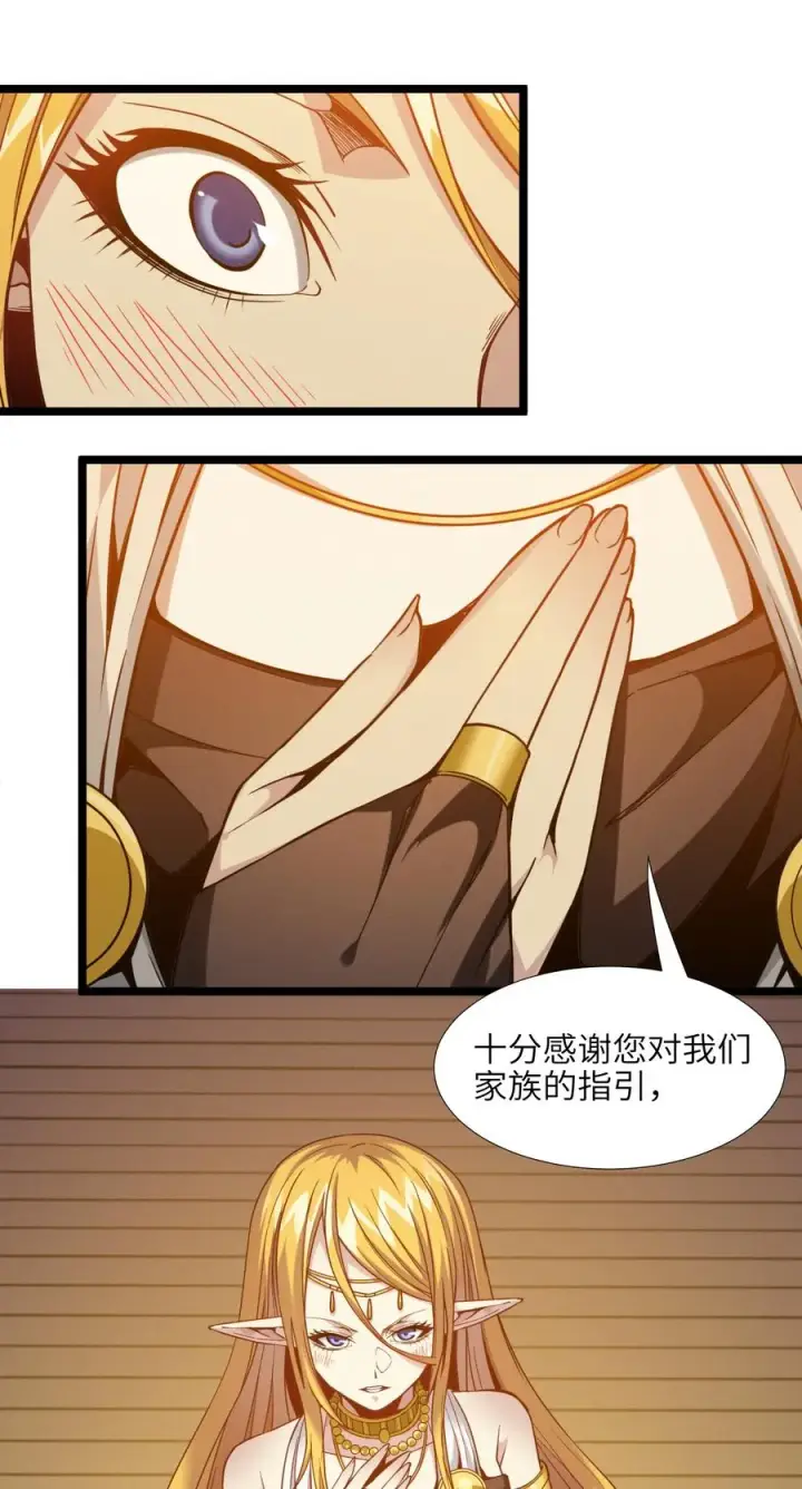 《我真不是邪神走狗》025 纹章学图69