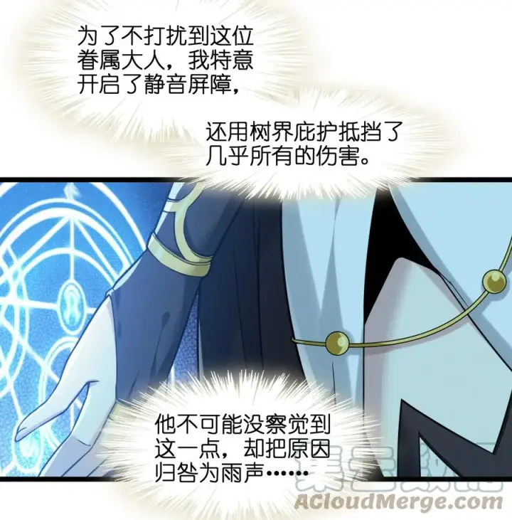 《我真不是邪神走狗》025 纹章学图7