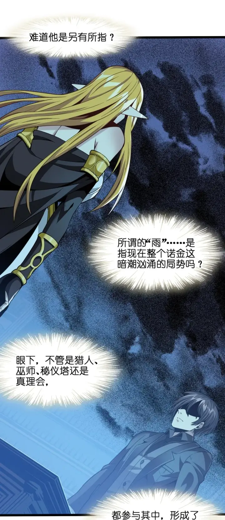 《我真不是邪神走狗》025 纹章学图8