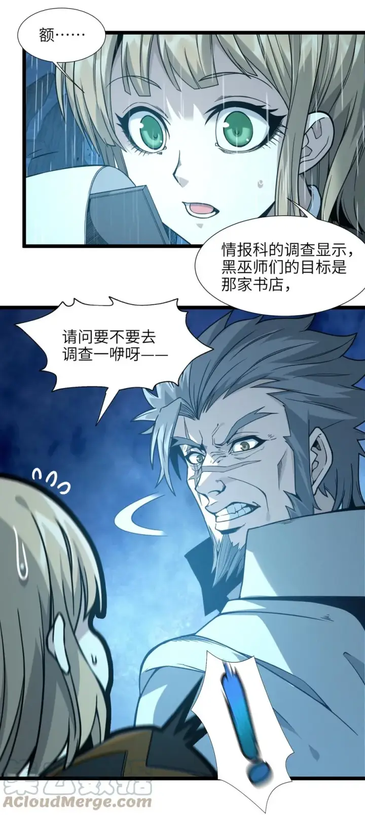 《我真不是邪神走狗》026 鸢尾花与真理会图10