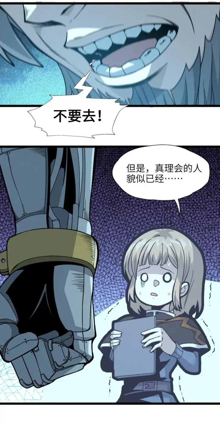 《我真不是邪神走狗》026 鸢尾花与真理会图11