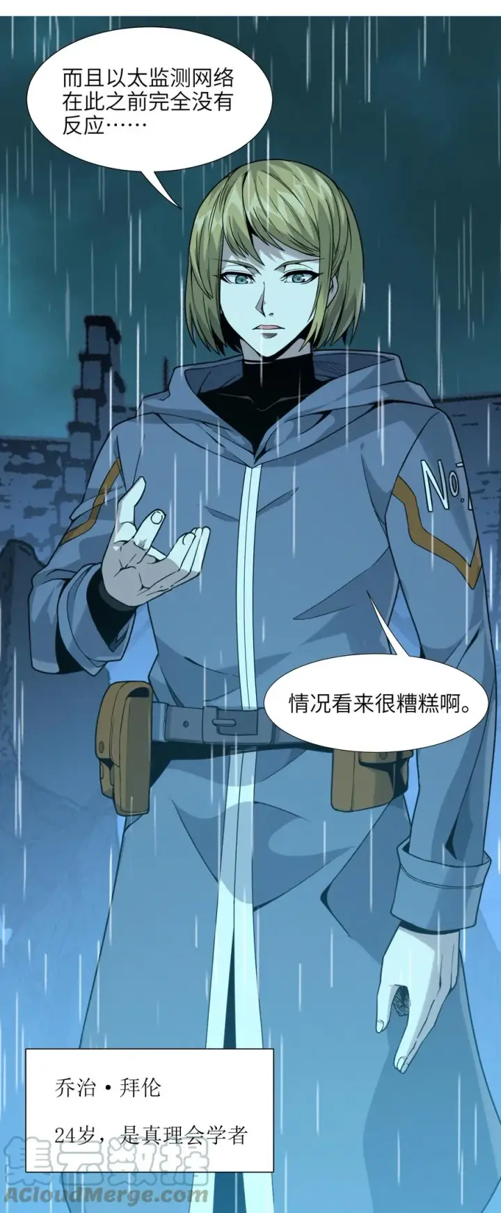 《我真不是邪神走狗》026 鸢尾花与真理会图16