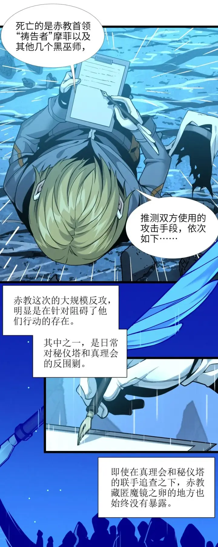 《我真不是邪神走狗》026 鸢尾花与真理会图18