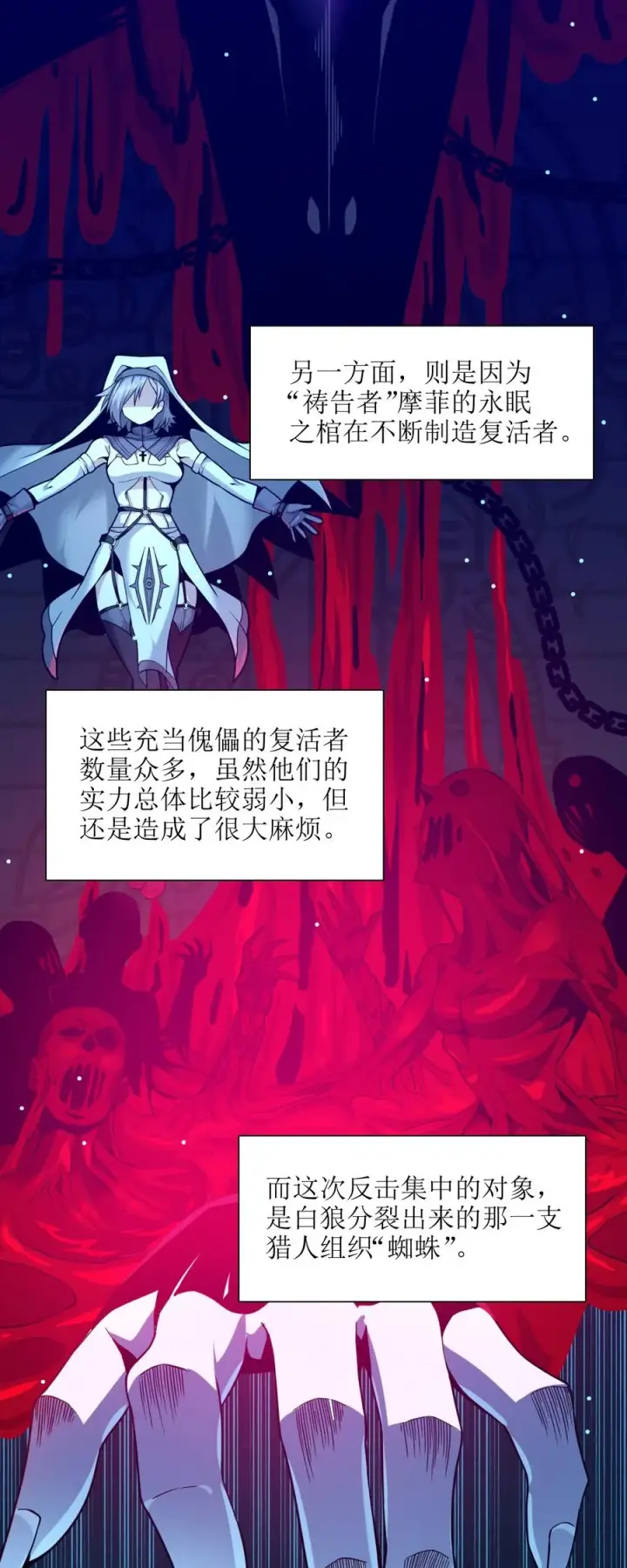 《我真不是邪神走狗》026 鸢尾花与真理会图20