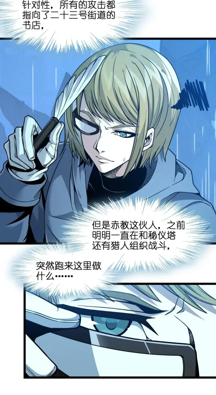 《我真不是邪神走狗》026 鸢尾花与真理会图23