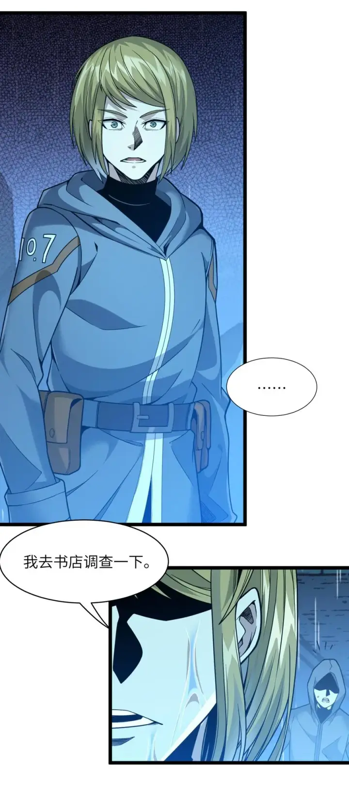 《我真不是邪神走狗》026 鸢尾花与真理会图26