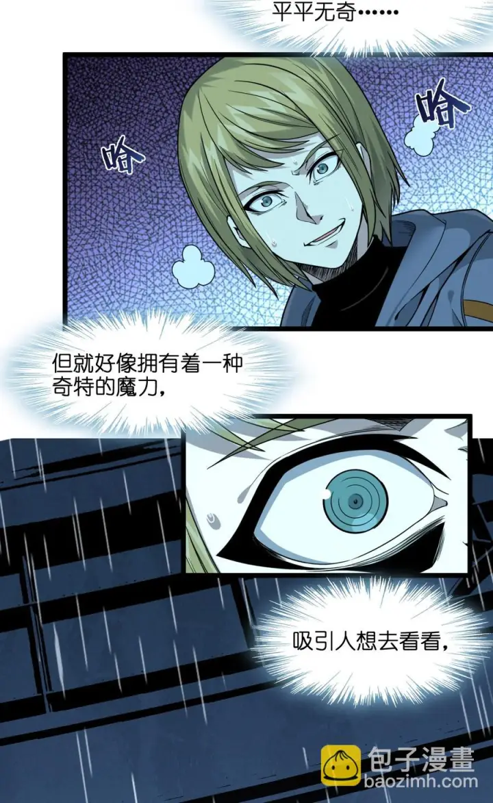 《我真不是邪神走狗》026 鸢尾花与真理会图29