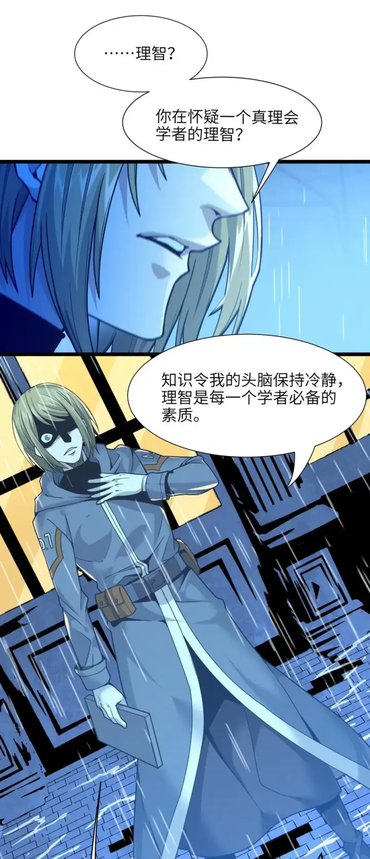 《我真不是邪神走狗》026 鸢尾花与真理会图39