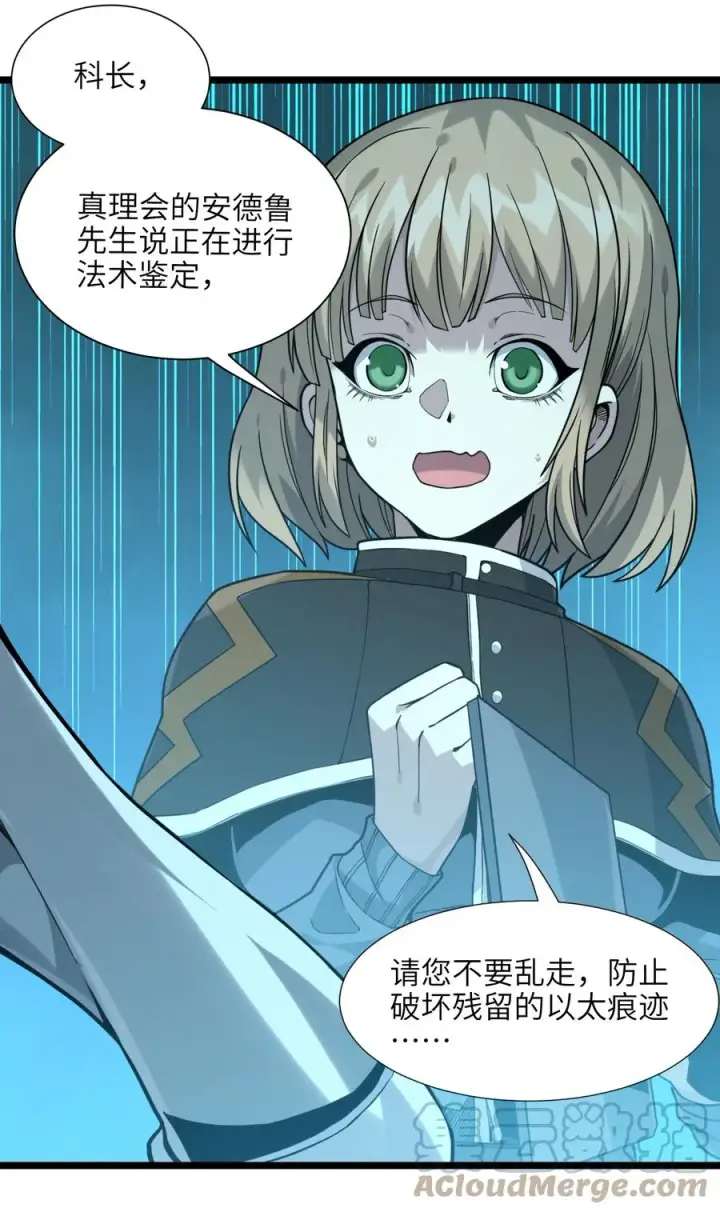 《我真不是邪神走狗》026 鸢尾花与真理会图4
