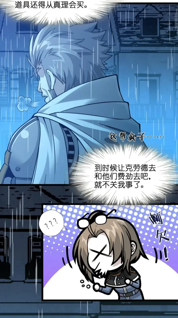 《我真不是邪神走狗》026 鸢尾花与真理会图42