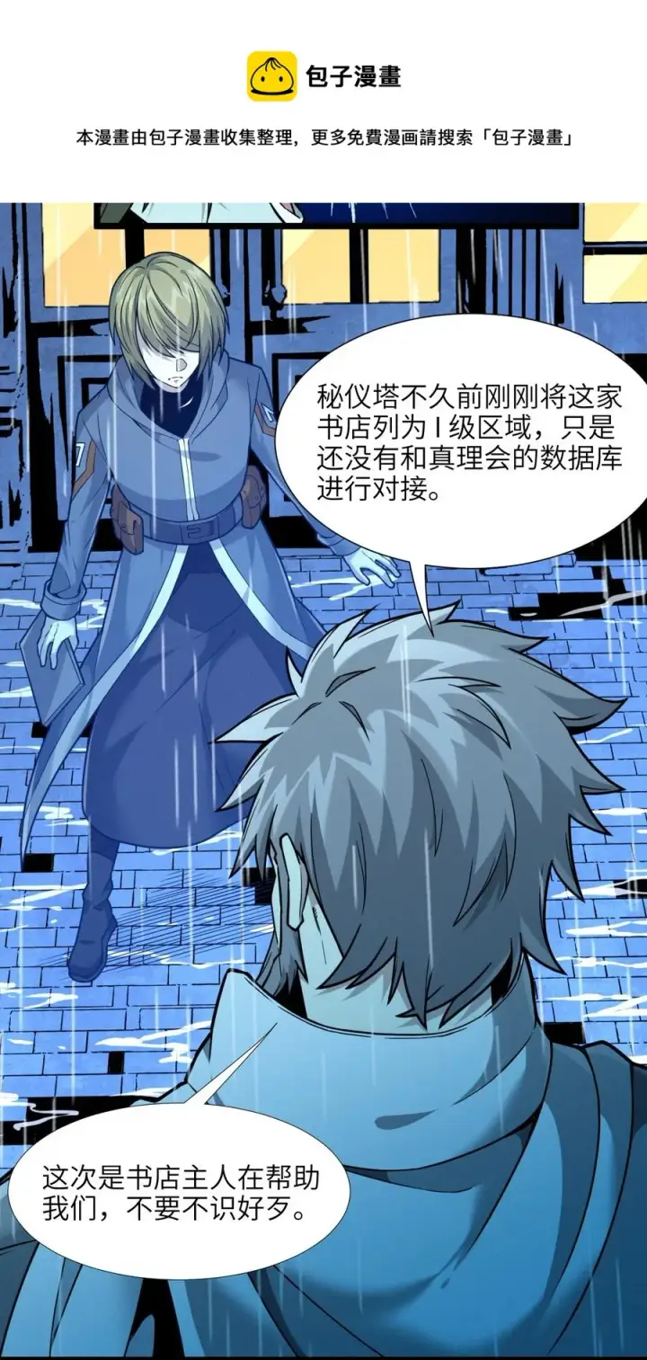 《我真不是邪神走狗》026 鸢尾花与真理会图44
