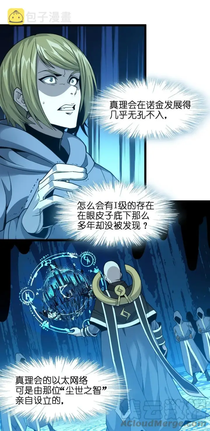 《我真不是邪神走狗》026 鸢尾花与真理会图46