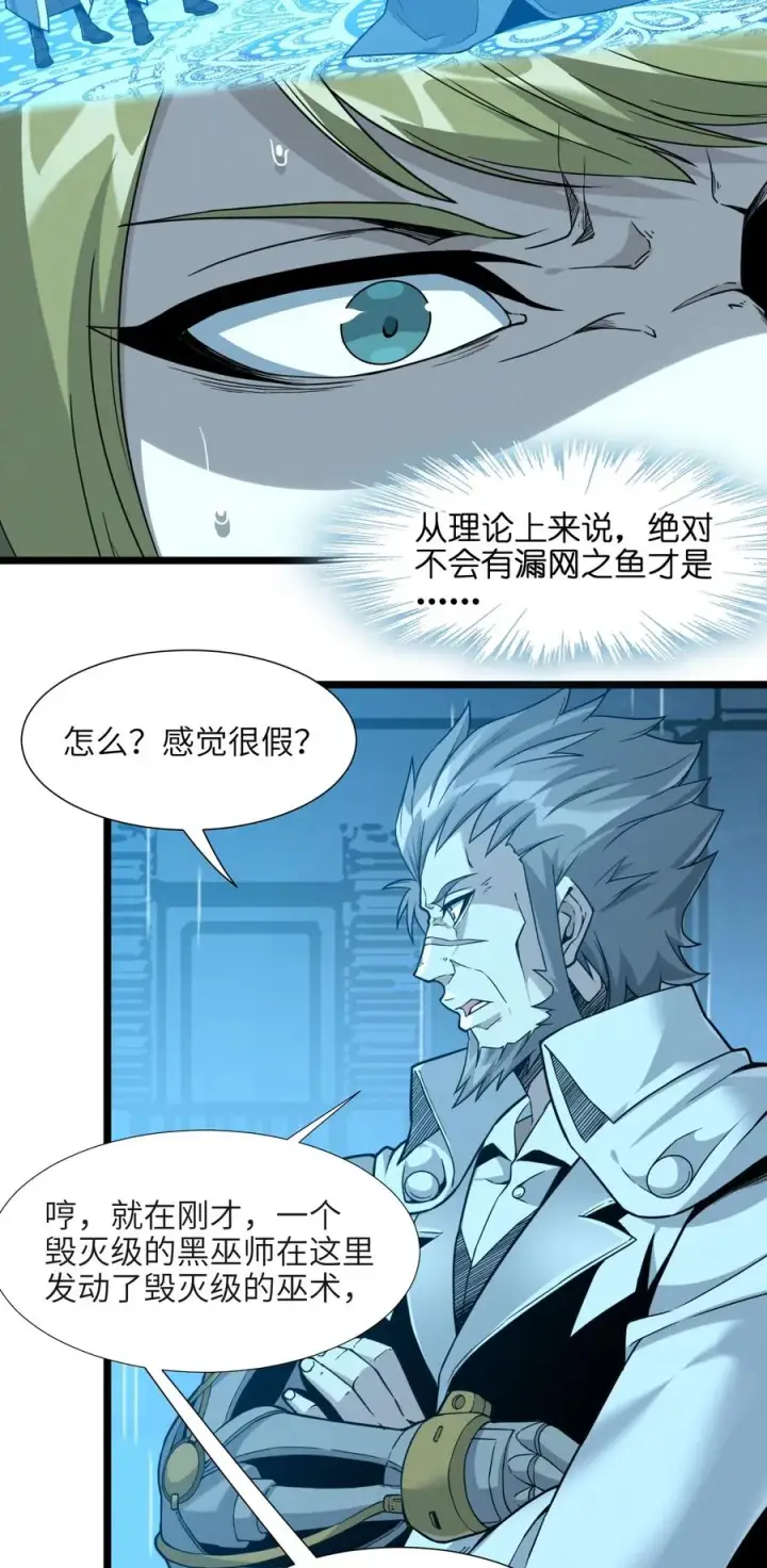 《我真不是邪神走狗》026 鸢尾花与真理会图47