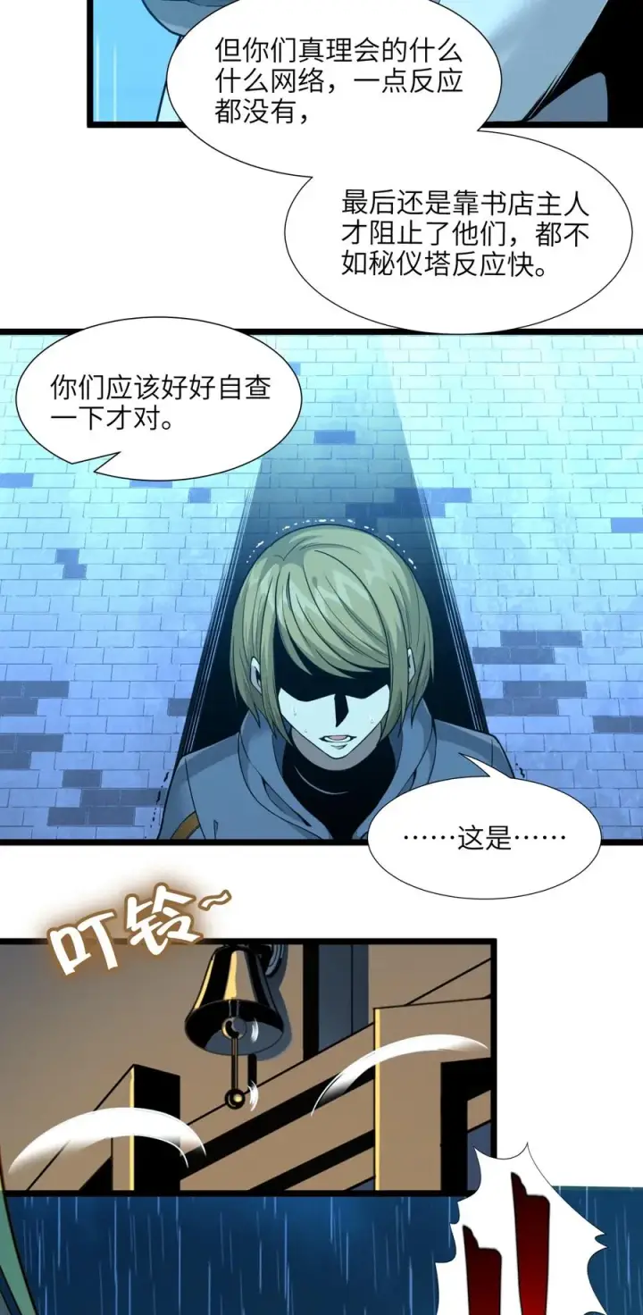 《我真不是邪神走狗》026 鸢尾花与真理会图48