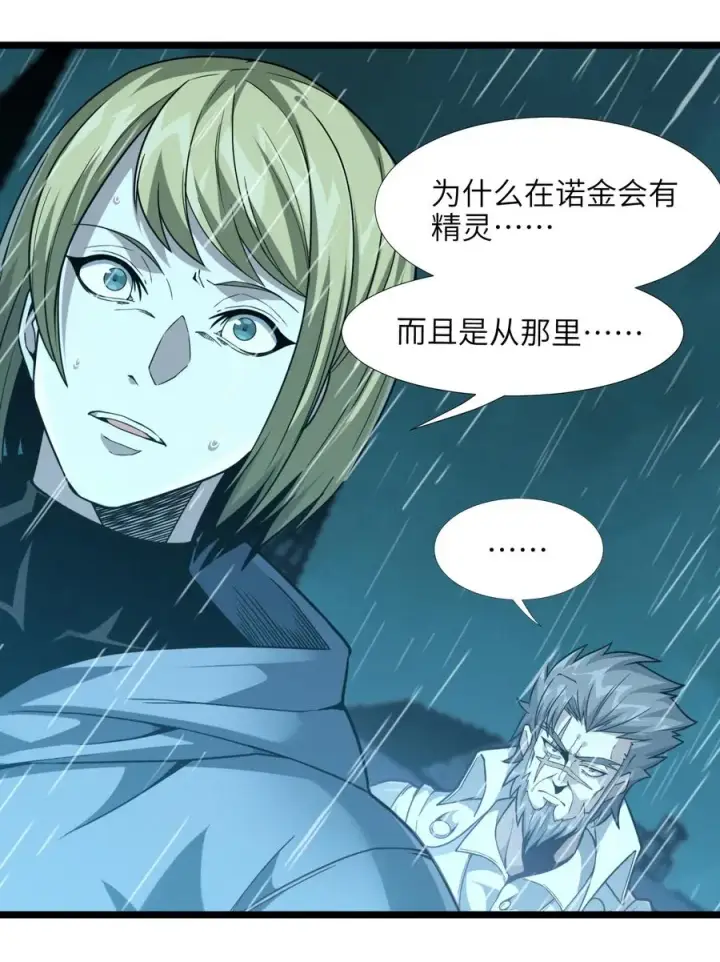 《我真不是邪神走狗》026 鸢尾花与真理会图53