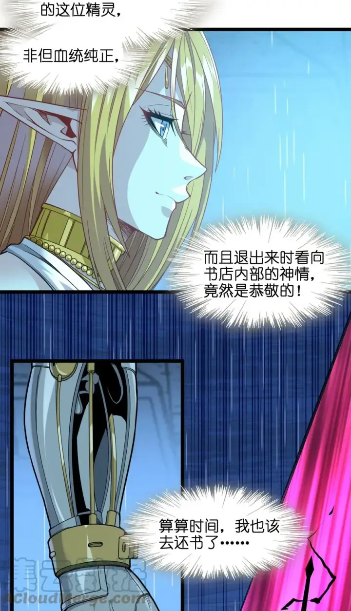 《我真不是邪神走狗》026 鸢尾花与真理会图55