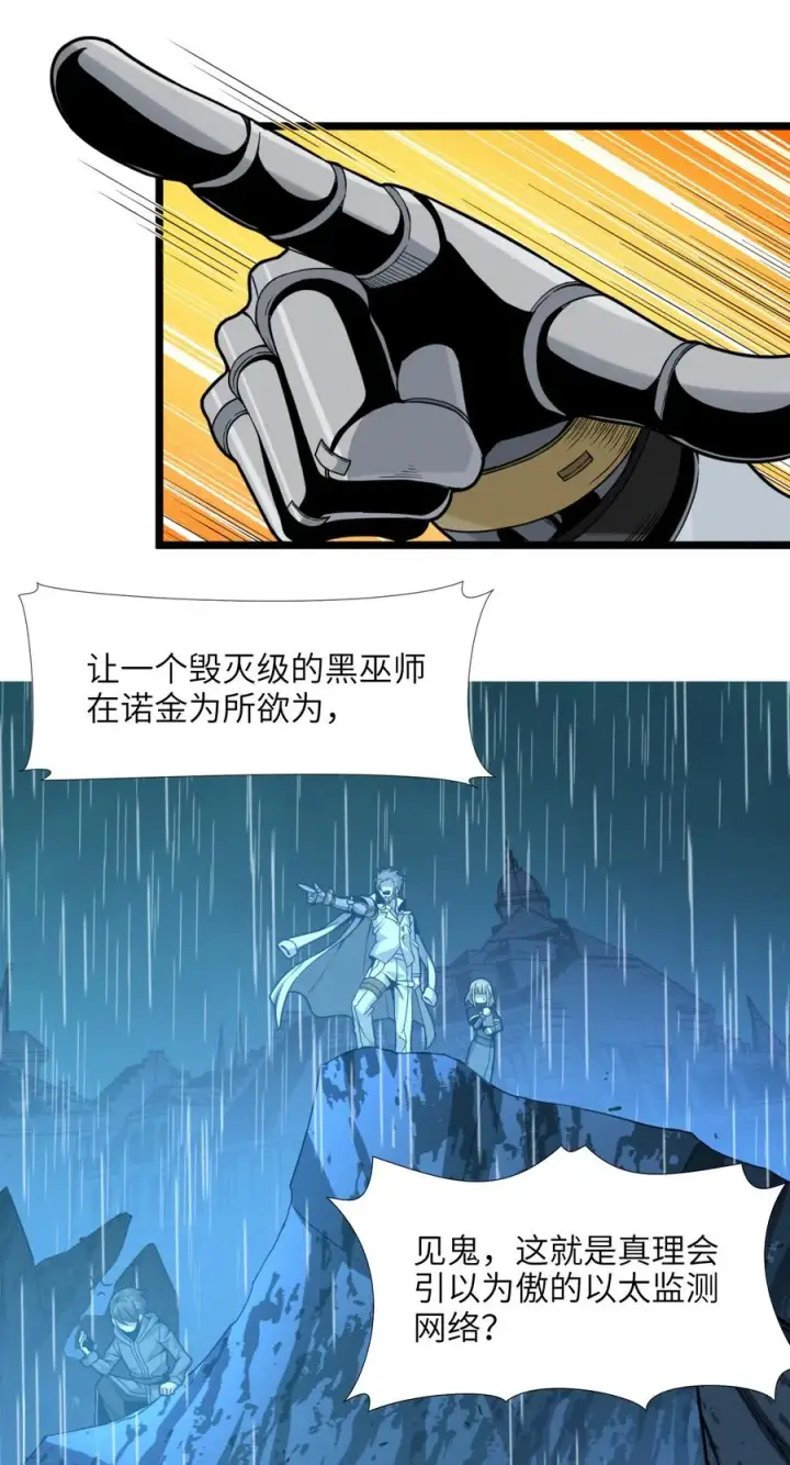 《我真不是邪神走狗》026 鸢尾花与真理会图6