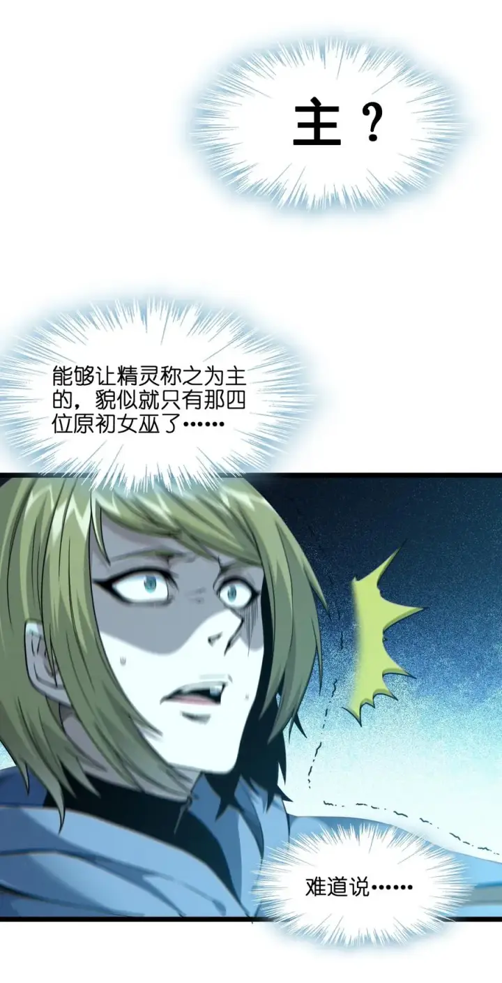 《我真不是邪神走狗》026 鸢尾花与真理会图60