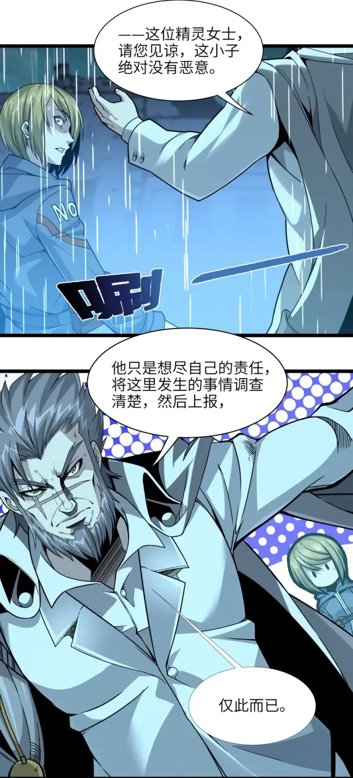 《我真不是邪神走狗》026 鸢尾花与真理会图69