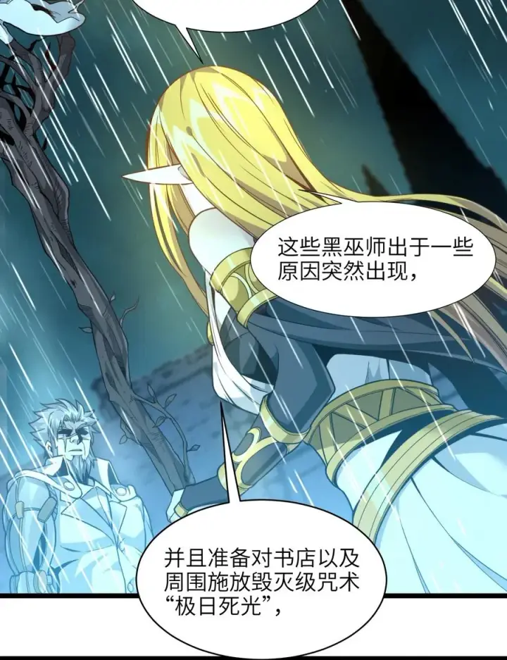 《我真不是邪神走狗》026 鸢尾花与真理会图72