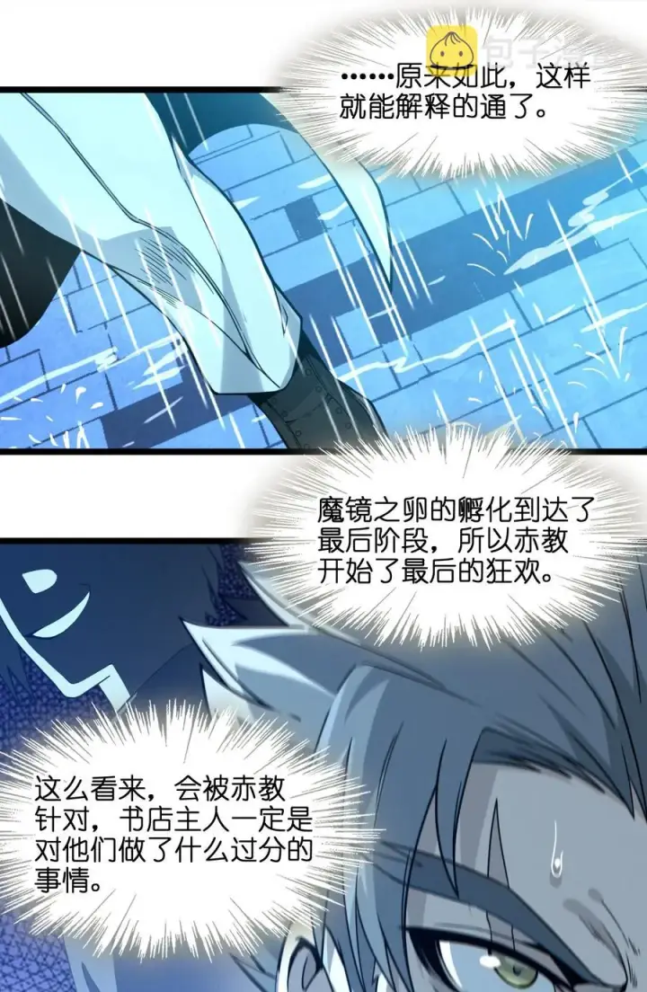 《我真不是邪神走狗》026 鸢尾花与真理会图74