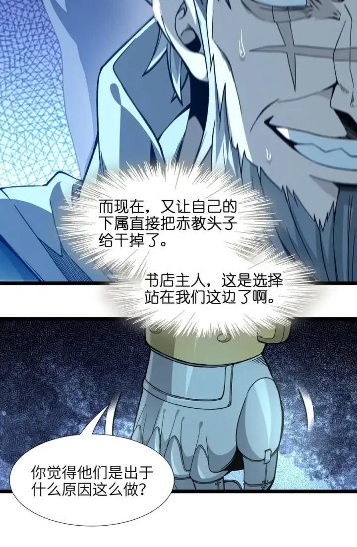 《我真不是邪神走狗》026 鸢尾花与真理会图75