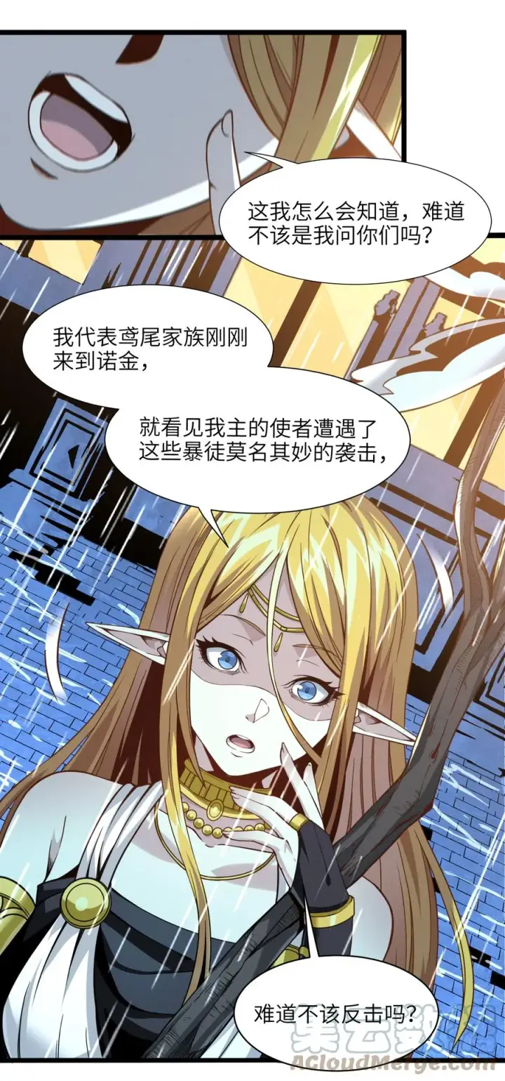 《我真不是邪神走狗》026 鸢尾花与真理会图76