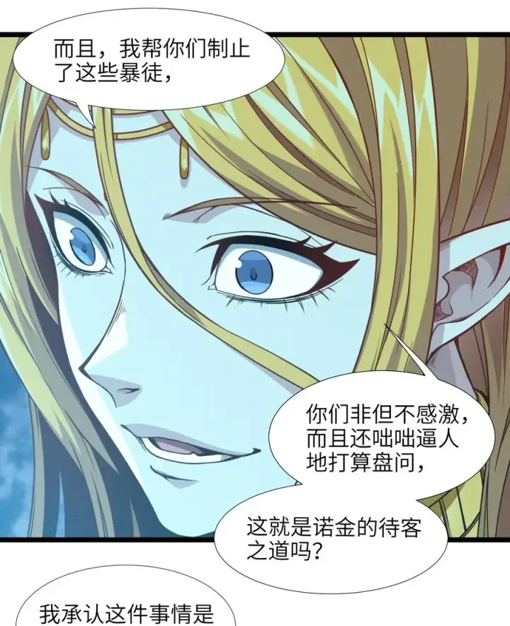 《我真不是邪神走狗》026 鸢尾花与真理会图77