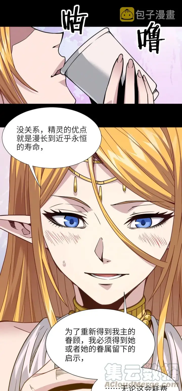 《我真不是邪神走狗》027 让他成为我们的眼睛图13