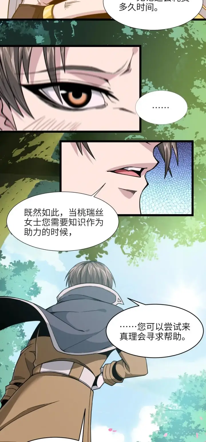 《我真不是邪神走狗》027 让他成为我们的眼睛图14