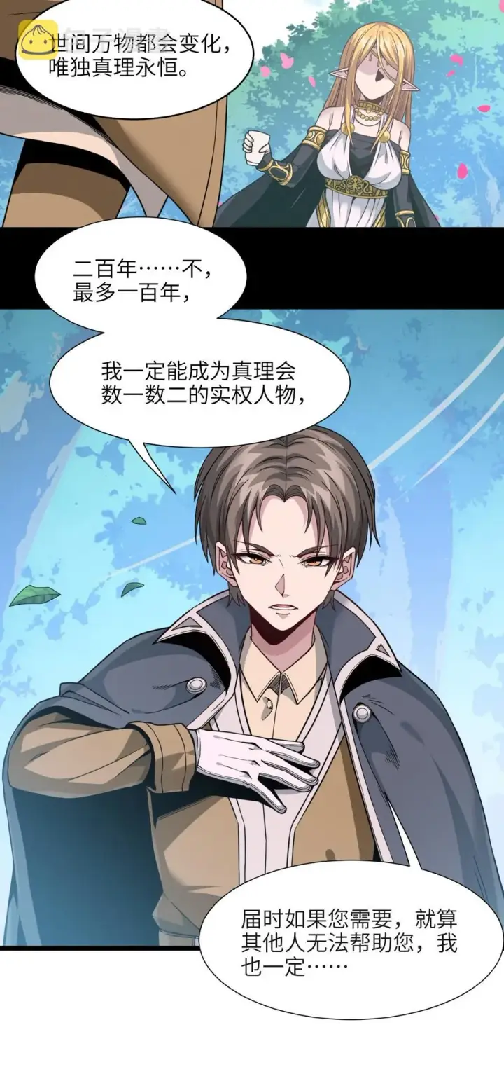 《我真不是邪神走狗》027 让他成为我们的眼睛图15