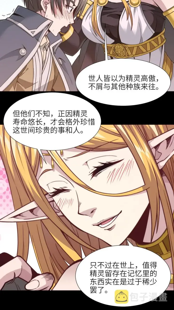 《我真不是邪神走狗》027 让他成为我们的眼睛图17