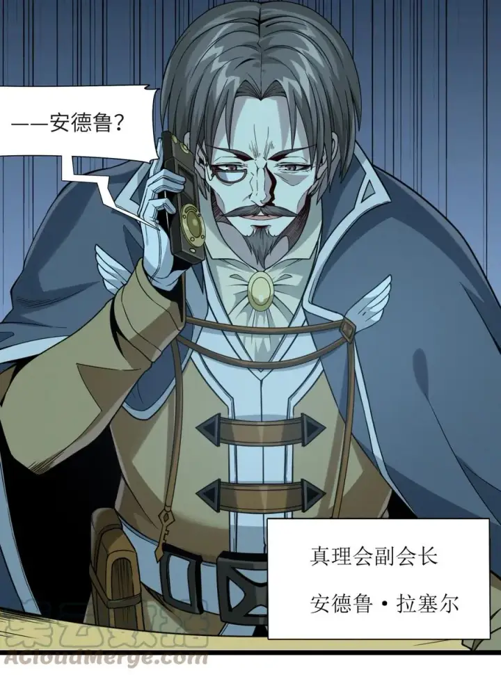 《我真不是邪神走狗》027 让他成为我们的眼睛图22
