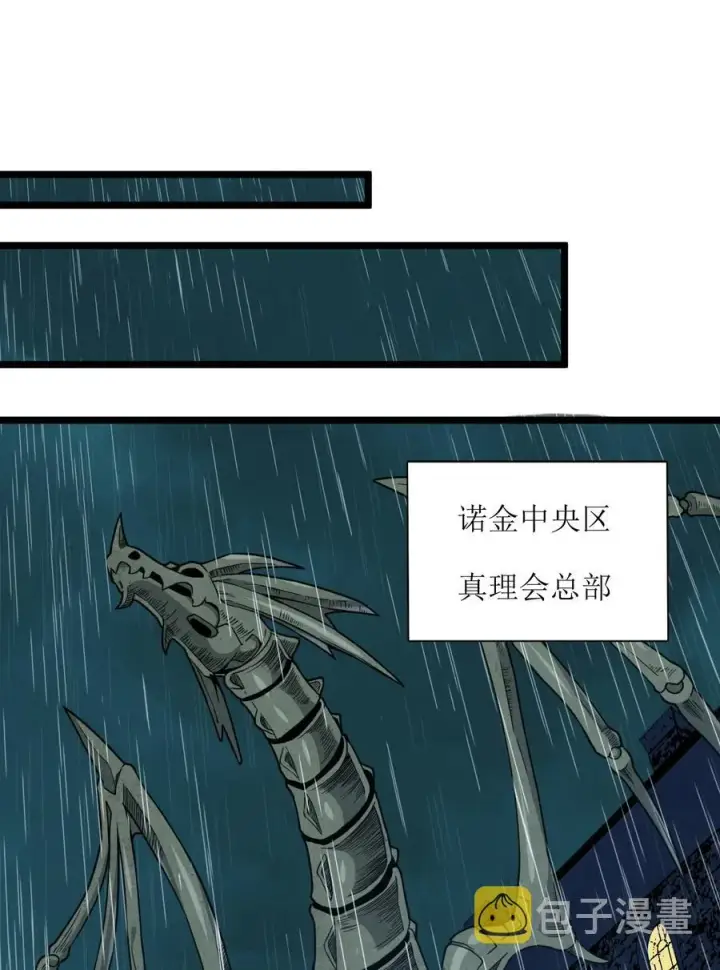 《我真不是邪神走狗》027 让他成为我们的眼睛图24