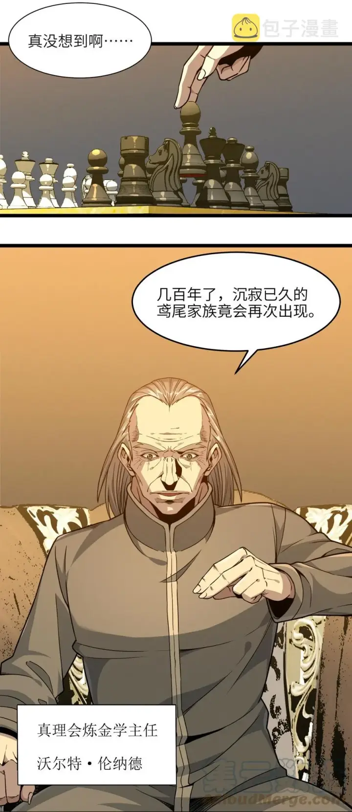 《我真不是邪神走狗》027 让他成为我们的眼睛图28