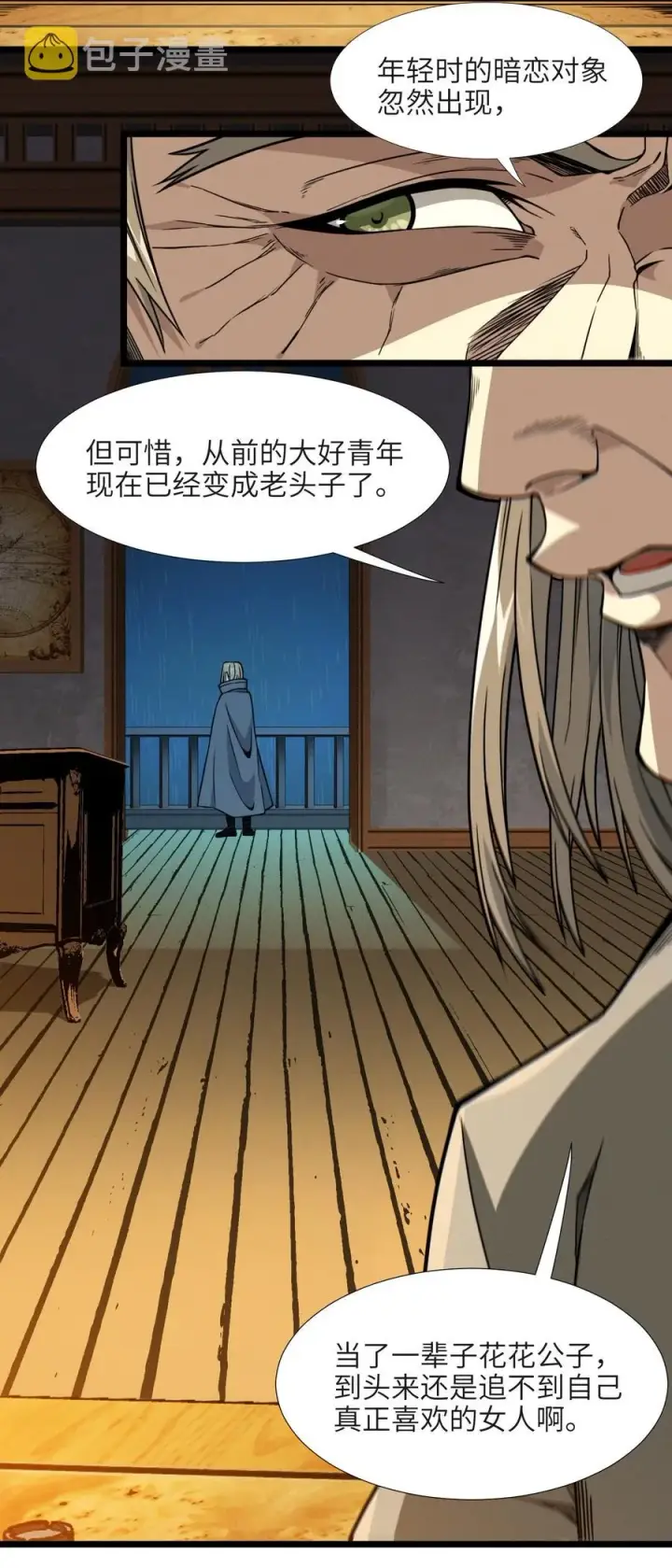 《我真不是邪神走狗》027 让他成为我们的眼睛图29