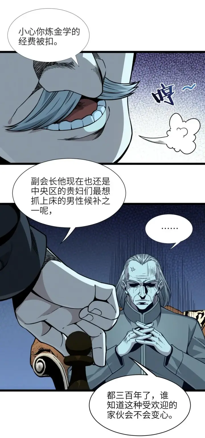 《我真不是邪神走狗》027 让他成为我们的眼睛图30
