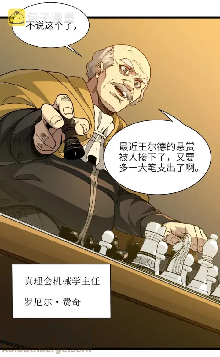 《我真不是邪神走狗》027 让他成为我们的眼睛图31