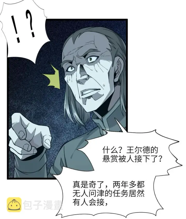 《我真不是邪神走狗》027 让他成为我们的眼睛图32