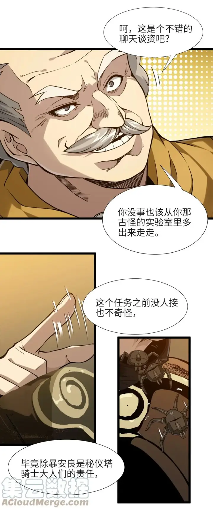 《我真不是邪神走狗》027 让他成为我们的眼睛图34
