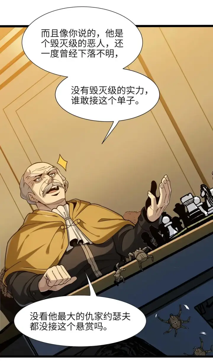 《我真不是邪神走狗》027 让他成为我们的眼睛图35