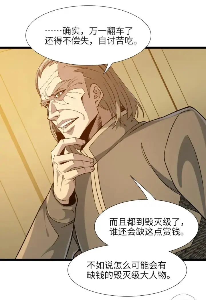 《我真不是邪神走狗》027 让他成为我们的眼睛图36