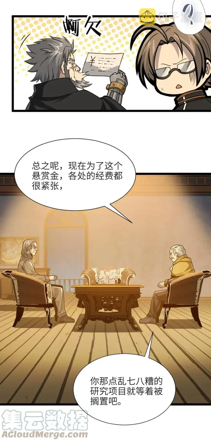 《我真不是邪神走狗》027 让他成为我们的眼睛图37
