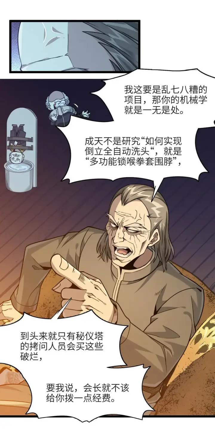 《我真不是邪神走狗》027 让他成为我们的眼睛图38