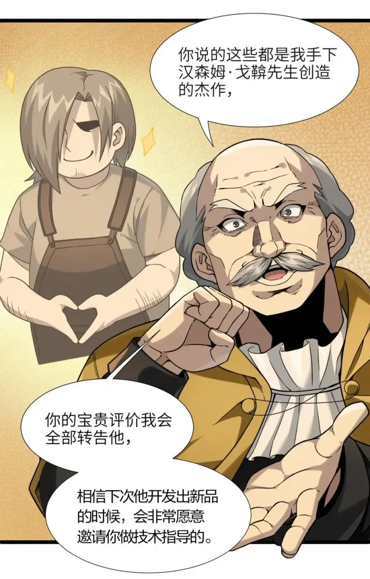 《我真不是邪神走狗》027 让他成为我们的眼睛图39