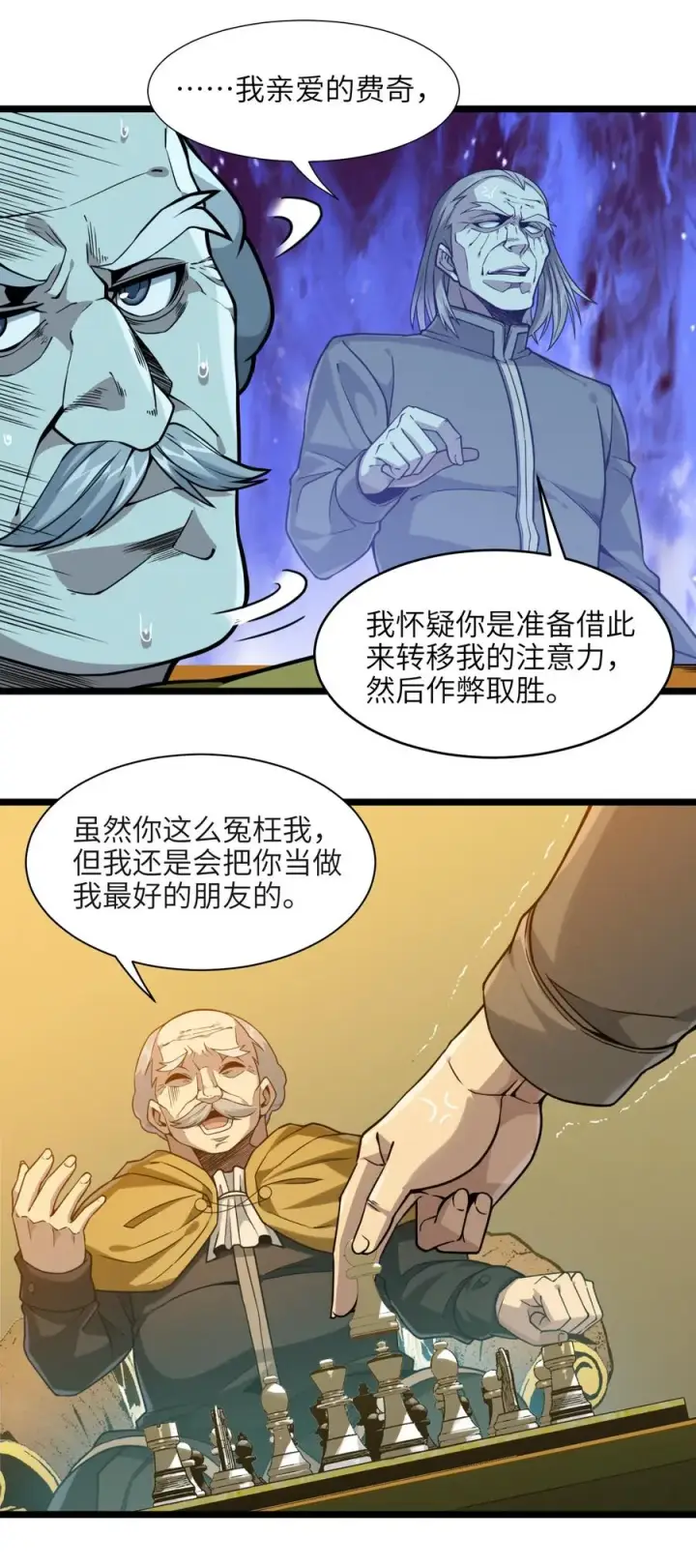 《我真不是邪神走狗》027 让他成为我们的眼睛图41