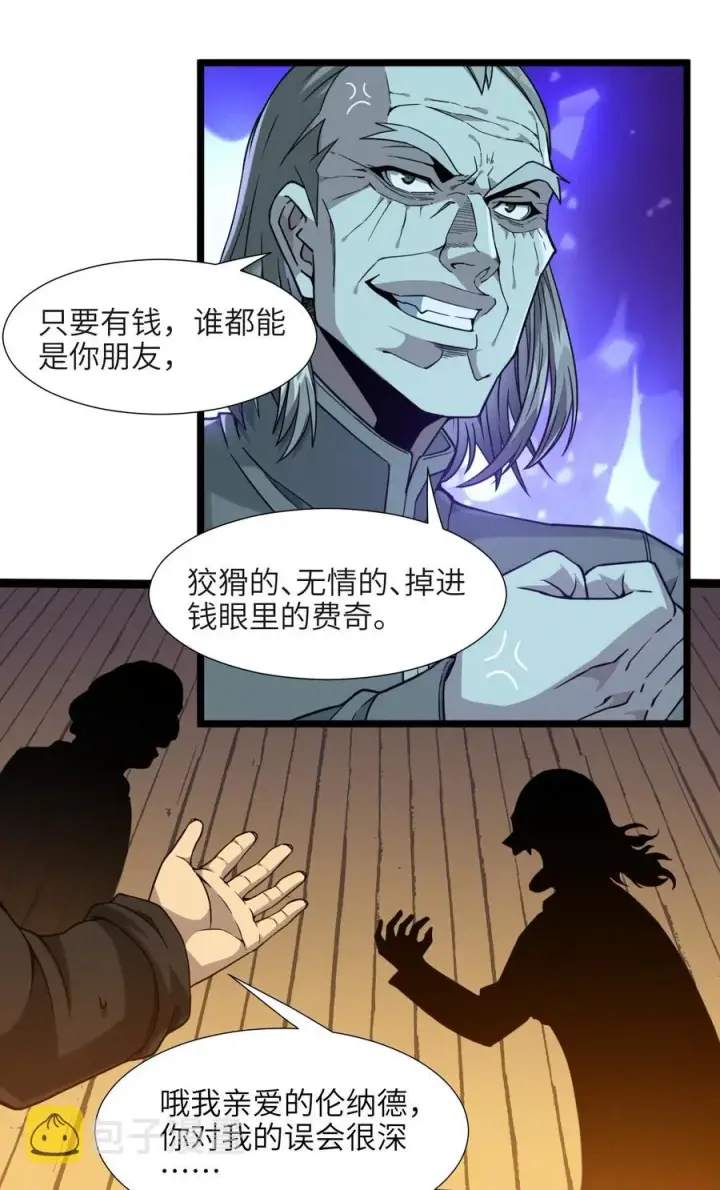 《我真不是邪神走狗》027 让他成为我们的眼睛图42