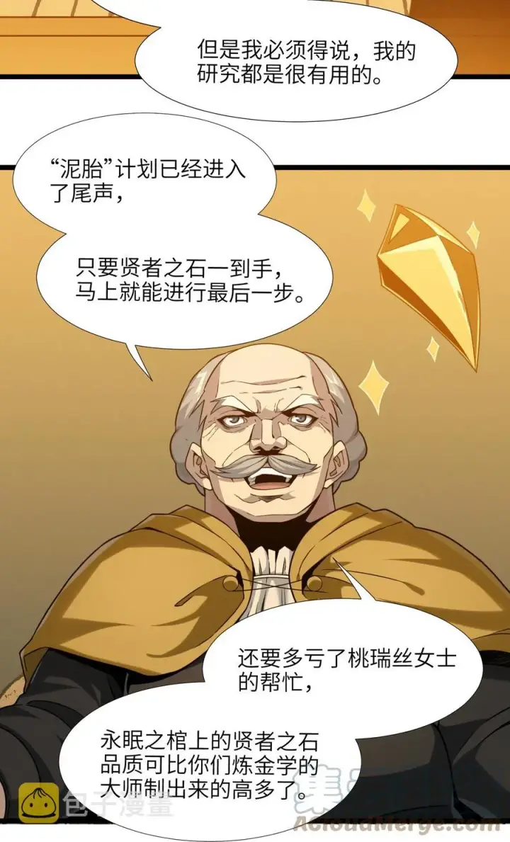 《我真不是邪神走狗》027 让他成为我们的眼睛图43